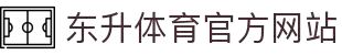 东升国际官网-追求健康,你我一起成长